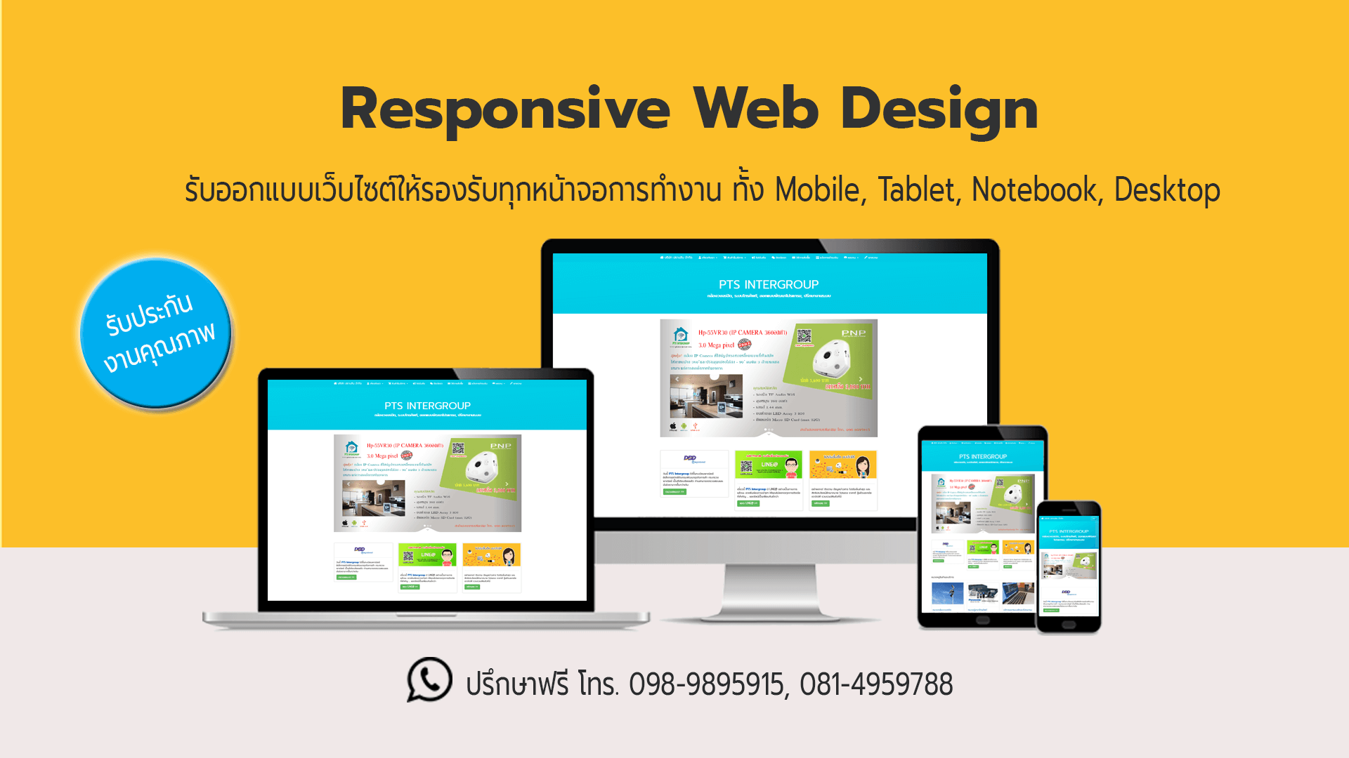 รับออกแบบเว็บไซต์, รับสร้างเว็บไซต์ราคาถูก, รับทำเว็บไซต์ราคาถูก, ทำเว็บไซต์ Responsive Design, รับทำเว็บไซต์ CMS