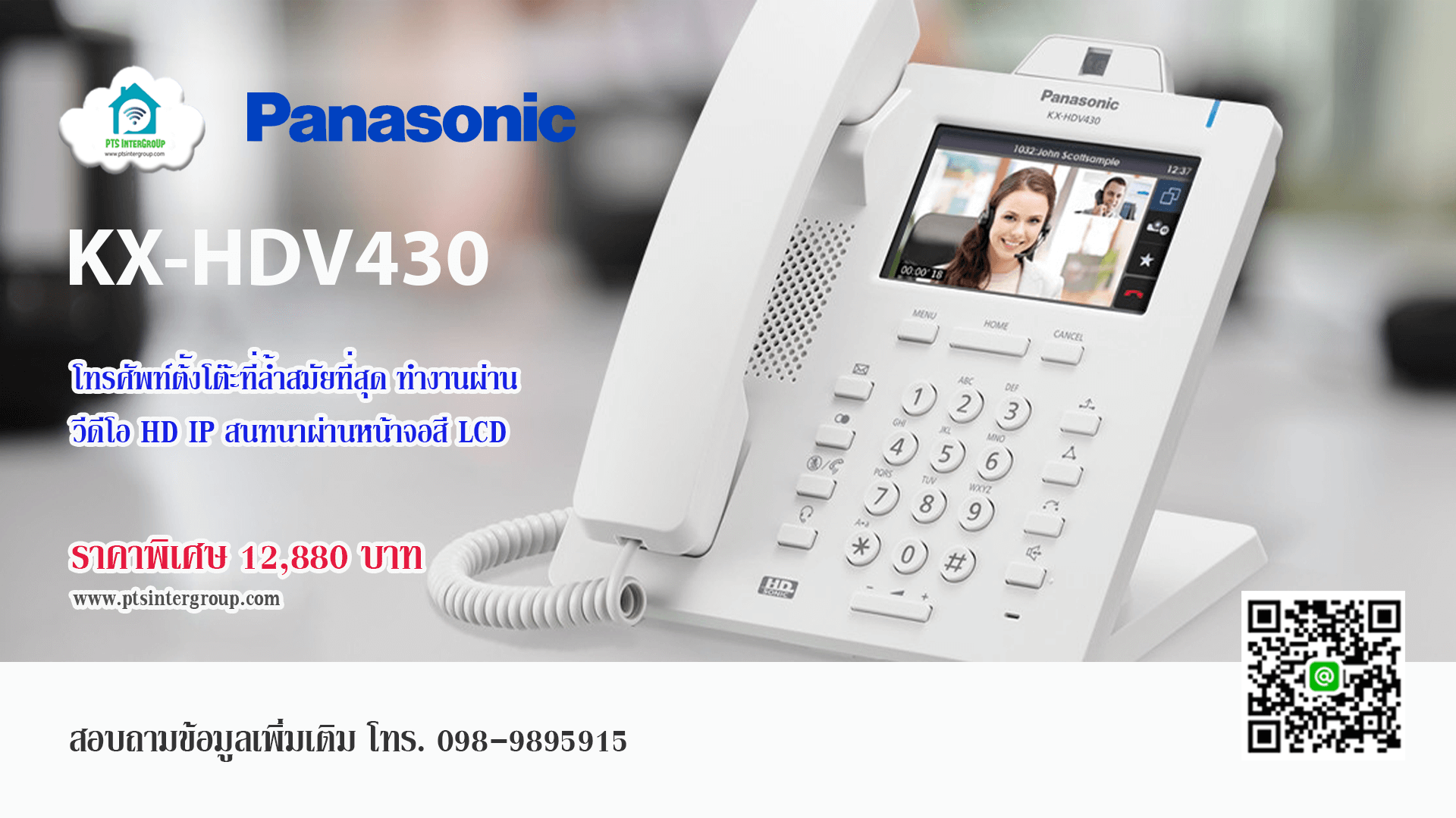 โทรศัพท์ตั้งโต๊ะหน้าจอ LCD,KX-HDV430, SIP,โทรศัพท์ผ่านวีดีโอ